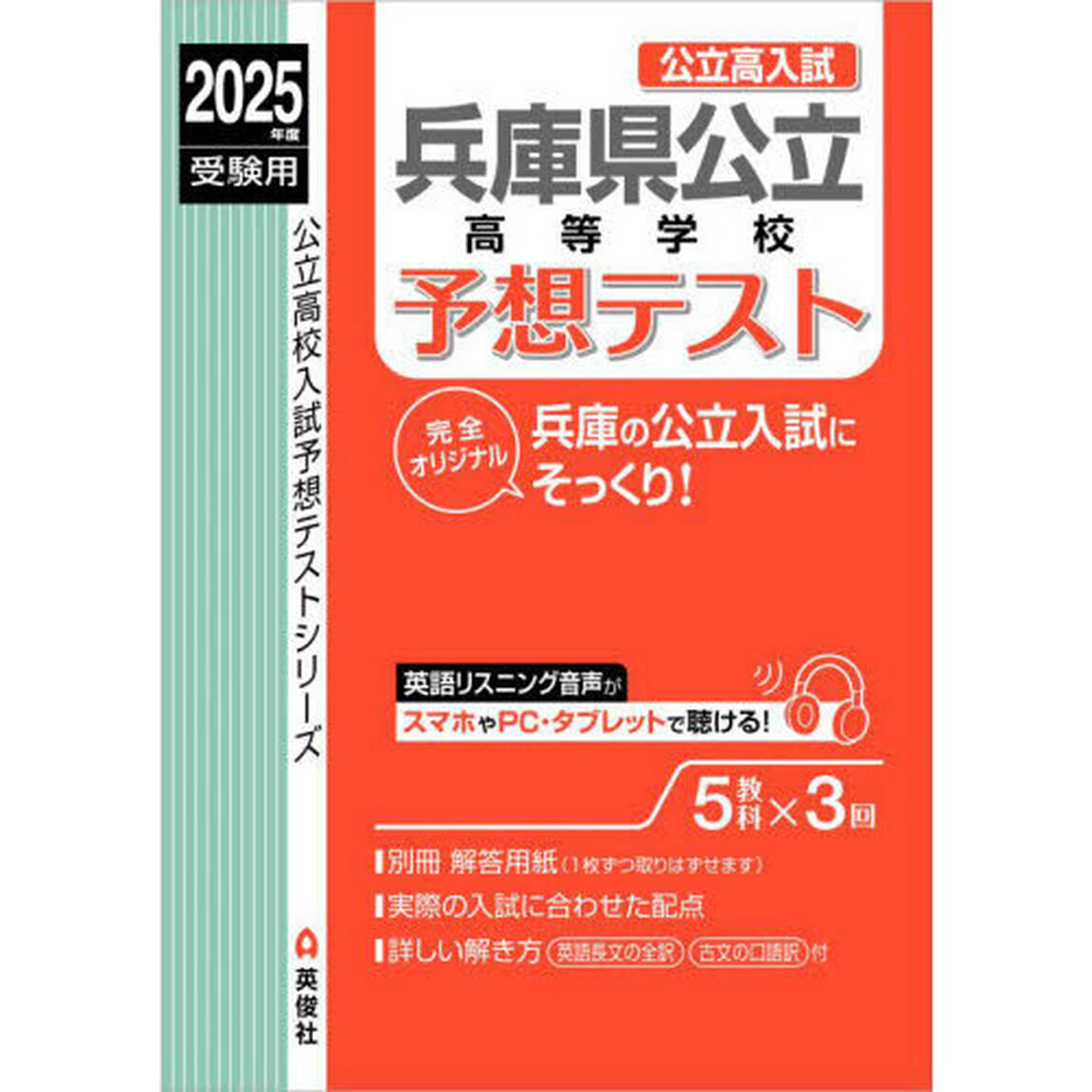 兵庫県公立高等学校予想テスト