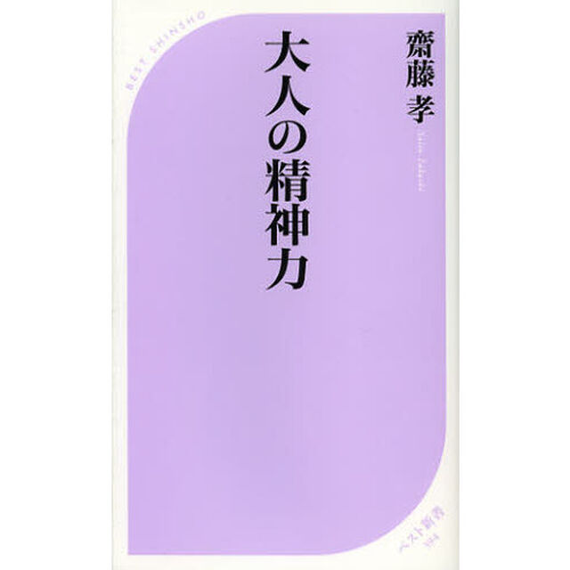 大人の精神力