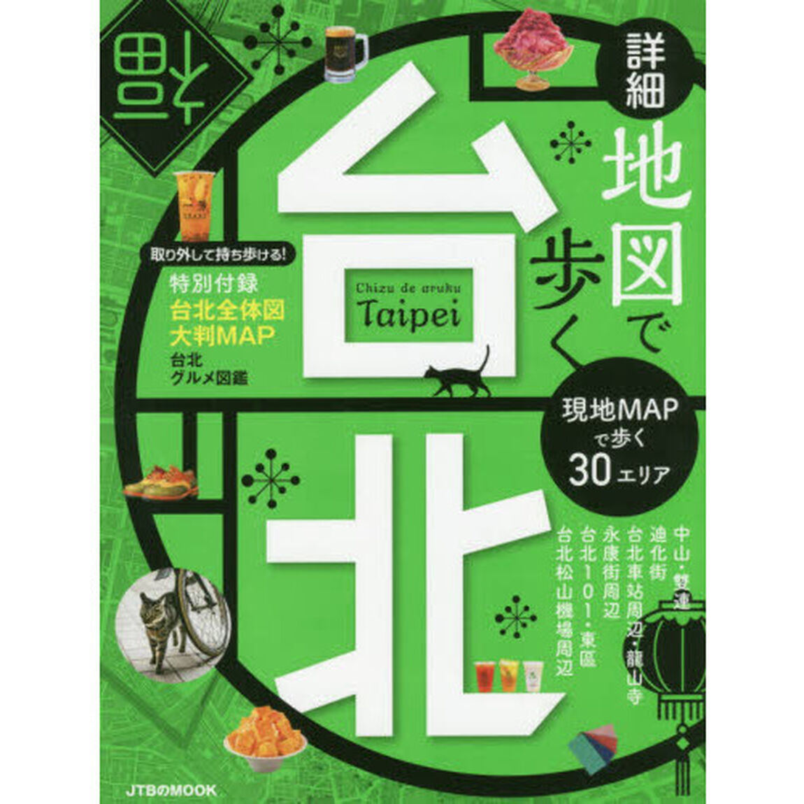 詳細地図で歩く台北