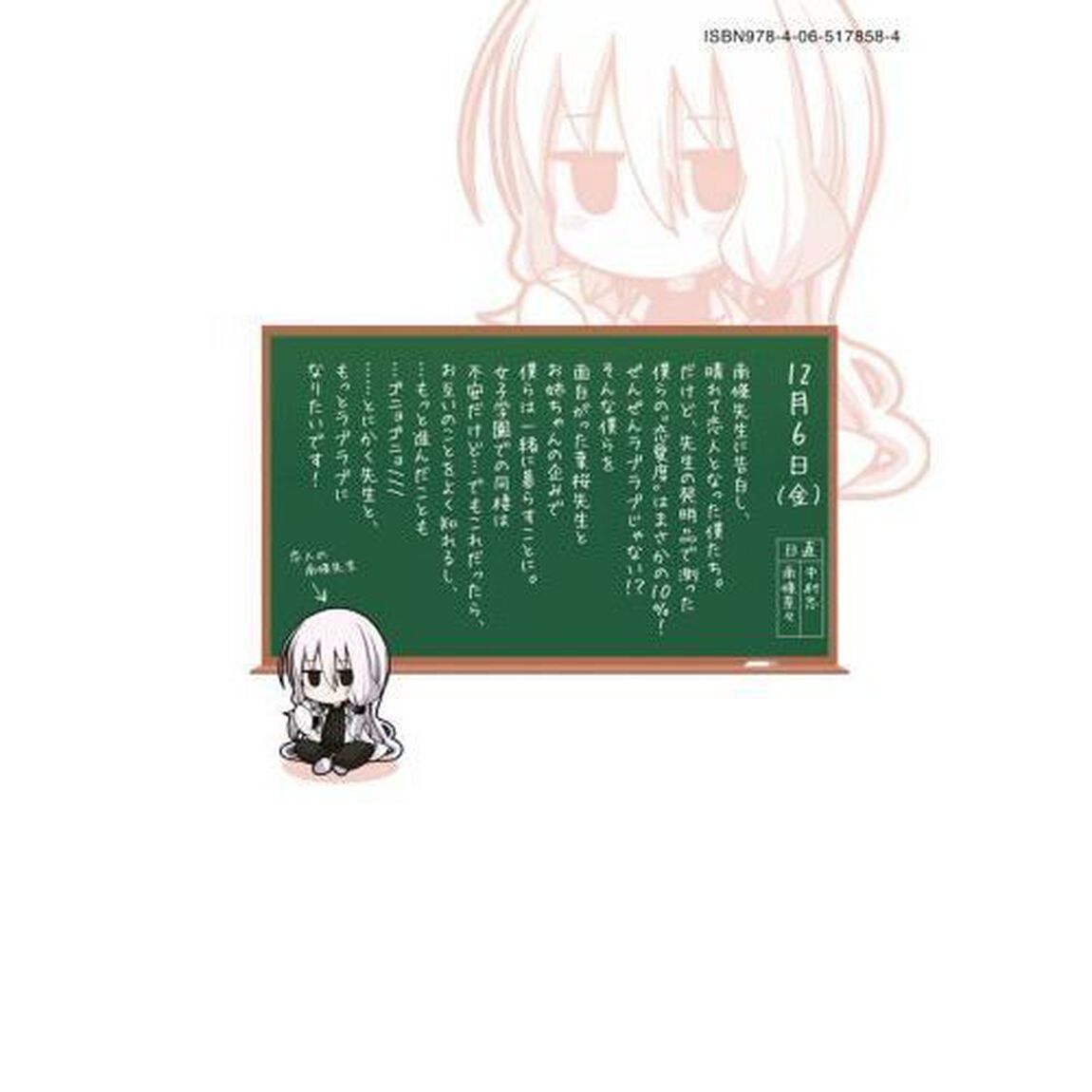 なんでここに先生が！？　９
