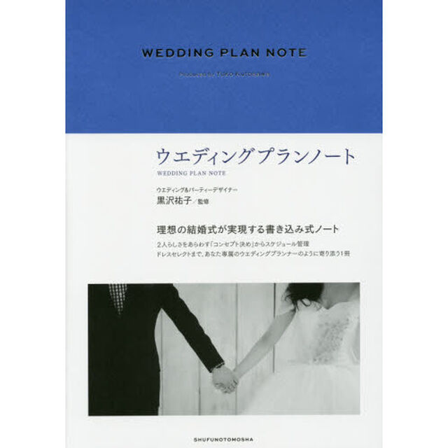 ＷＥＤＤＩＮＧ　ＰＬＡＮ　ＮＯＴＥ　ＦＯＲ　Ａ　ＦＯＲＴＵＮＡＴＥ　ＭＡＲＲＩＡＧＥ