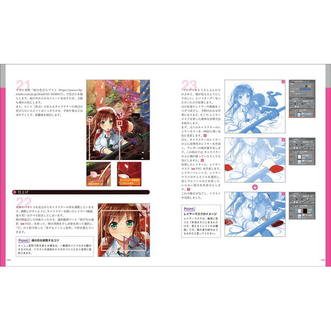 ＣＬＩＰ　ＳＴＵＤＩＯ　ＰＡＩＮＴ　ＰＲＯデジタルイラストテクニック　今日からイラストを描くためのガイドブックペイントソフトの基本操作をていねいに解説「新版」