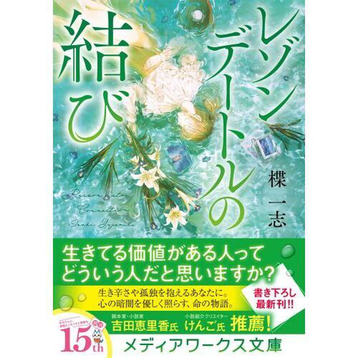 レゾンデートルの結び