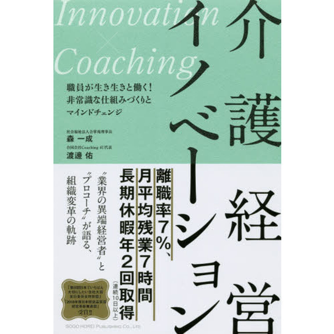 介護経営イノベーション