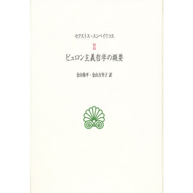 ピュロン主義哲学の概要
