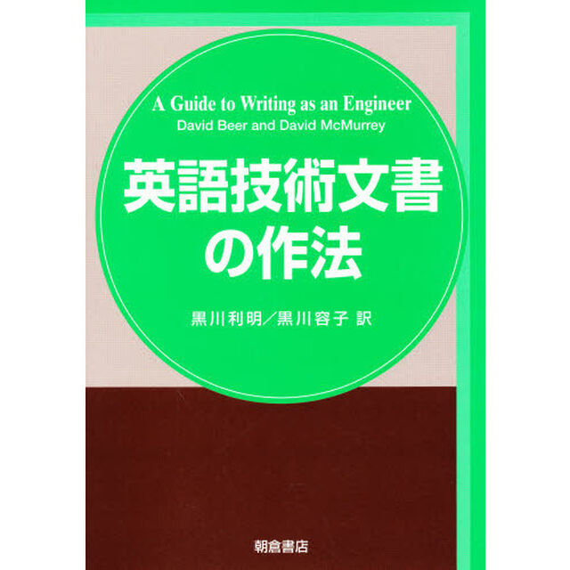 英語技術文書の作法