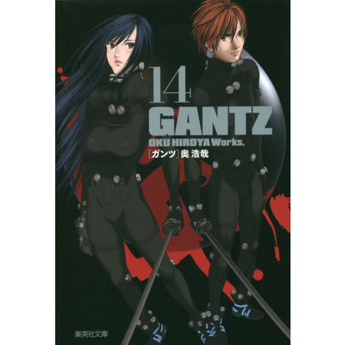 ＧＡＮＴＺ　１４