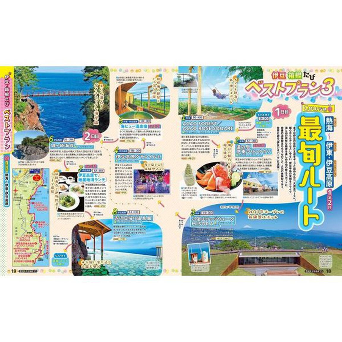 るるぶ伊豆箱根　&rsquo;２３