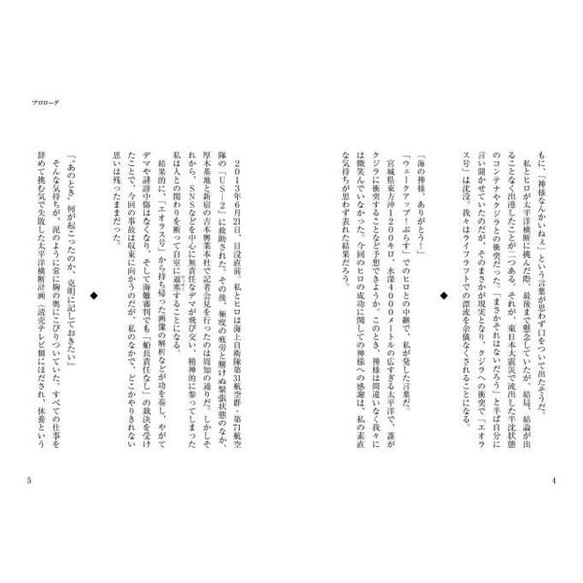 自己責任　わずか１週間の航海