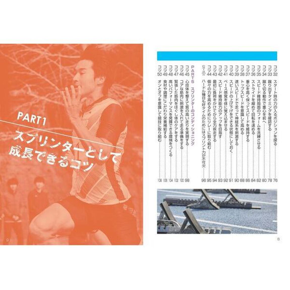 陸上競技スプリント最速トレーニング　１００ｍ・２００ｍ・４００ｍ「動画付き改訂版」