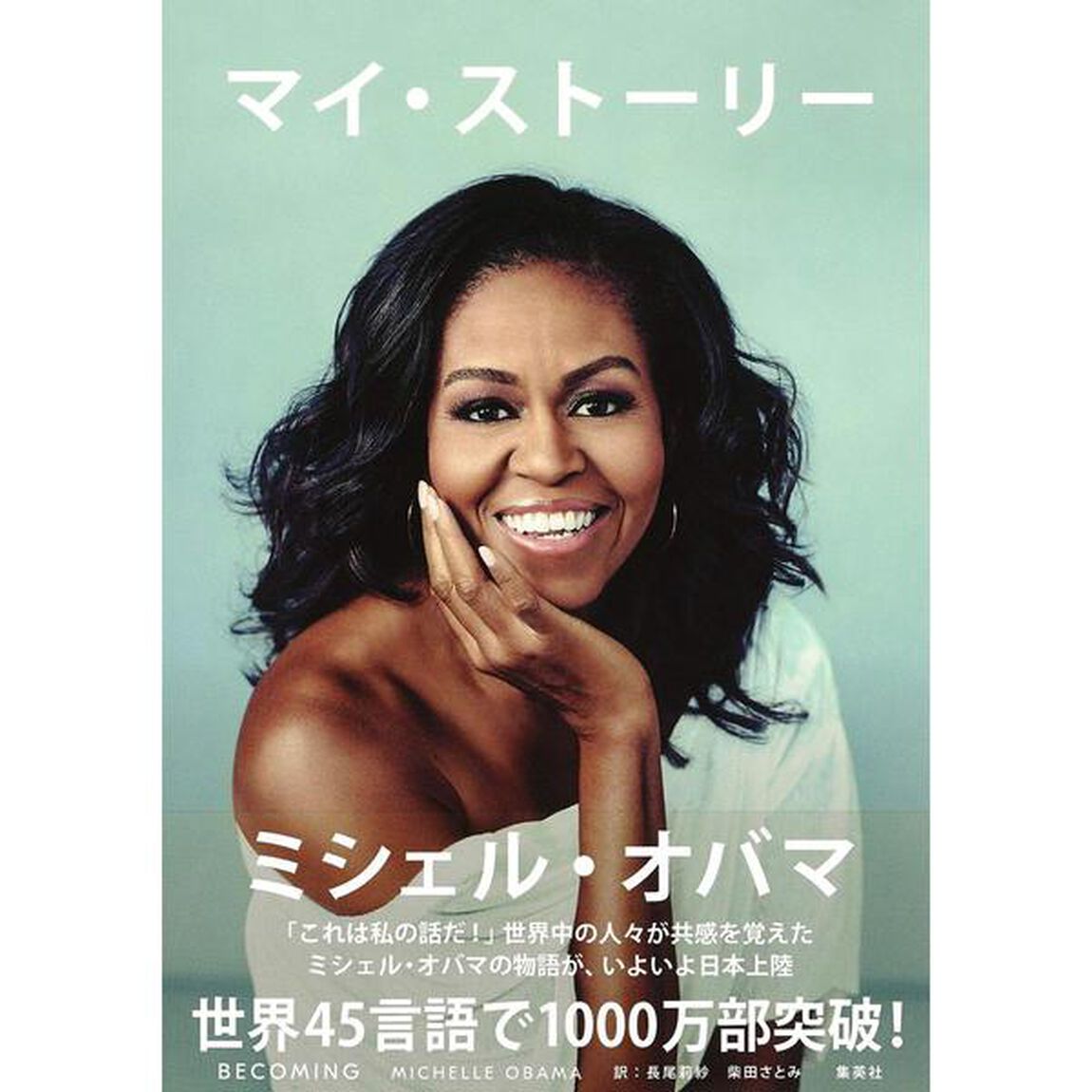 マイ・ストーリー