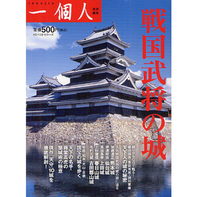 戦国武将の城