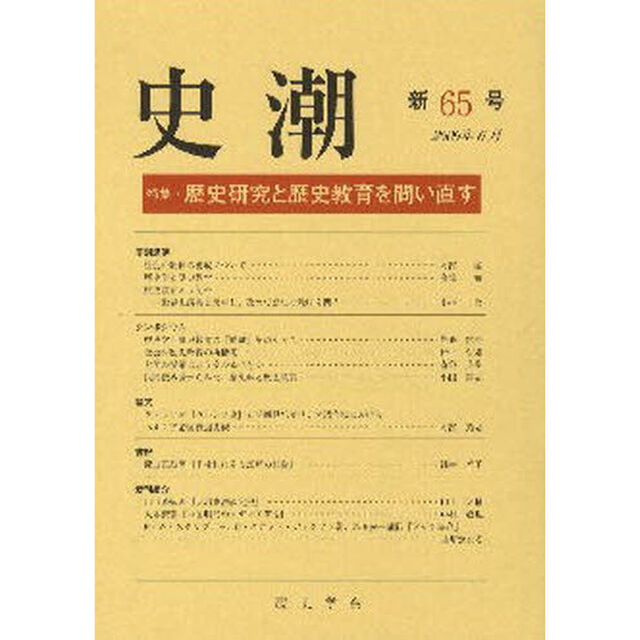 史潮　　６５