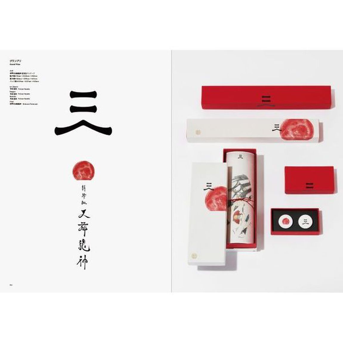 日本タイポグラフィ年鑑　２０２０