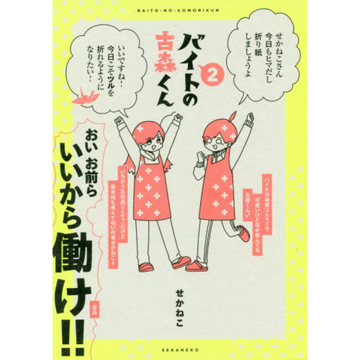 バイトの古森くん　２