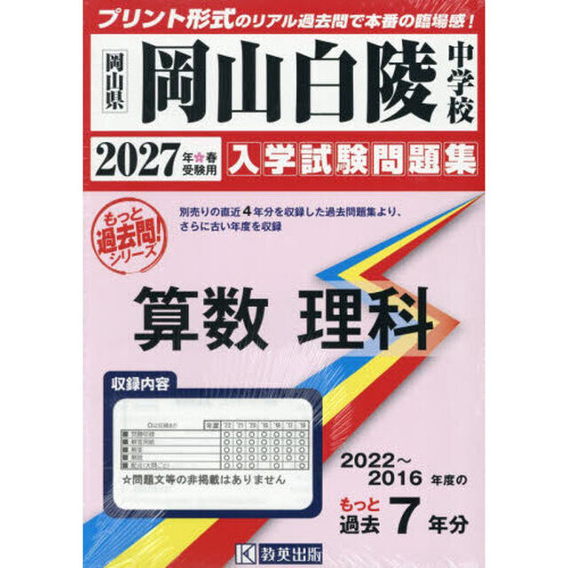 &rsquo;２７　岡山白陵中学校　算数理科