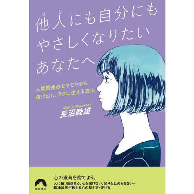 他人（ひと）にも自分にもやさしくなりたいあなたへ　人間関係のモヤモヤから抜け出し、ラクに生きる方法