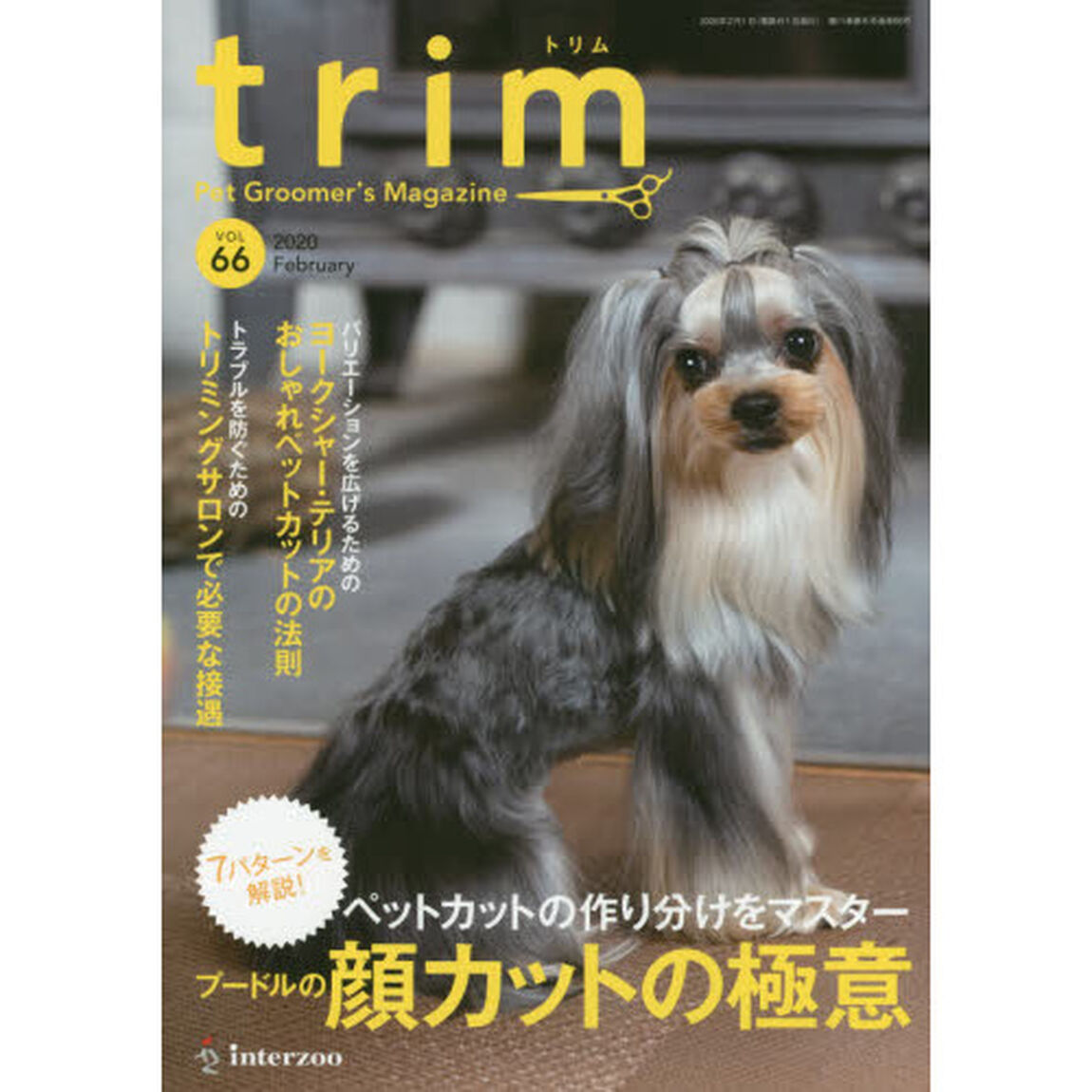 ｔｒｉｍ　Ｐｅｔ　Ｇｒｏｏｍｅｒ&rsquo;ｓ　Ｍａｇａｚｉｎｅ　ＶＯＬ６６（２０２０Ｆｅｂｒｕａｒｙ）「〈特集〉７パターンを解説！ペットカットの作り分けをマスタープードルの顔カットの極意」