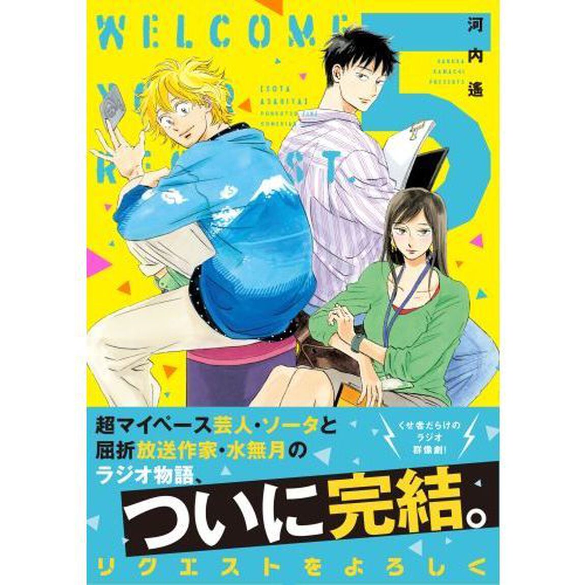 リクエストをよろしく　　　５