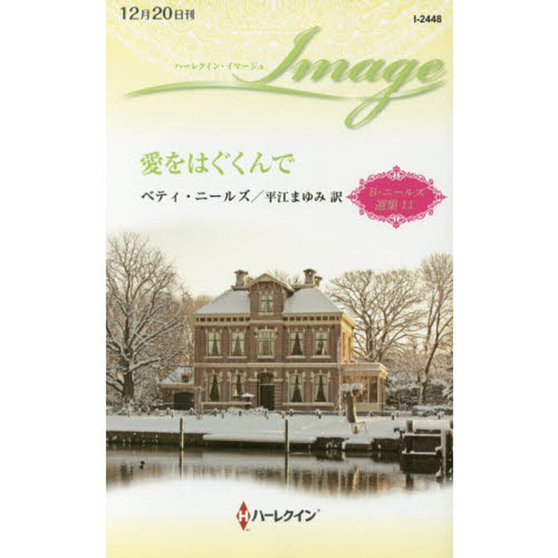 愛をはぐくんで