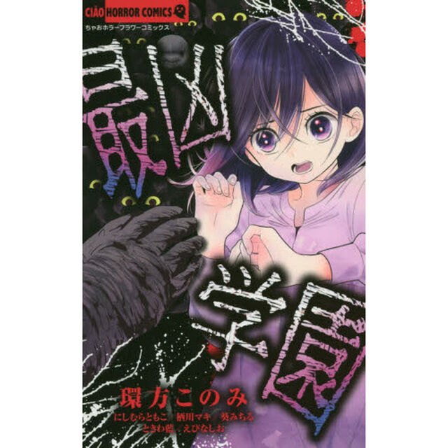 最凶学園