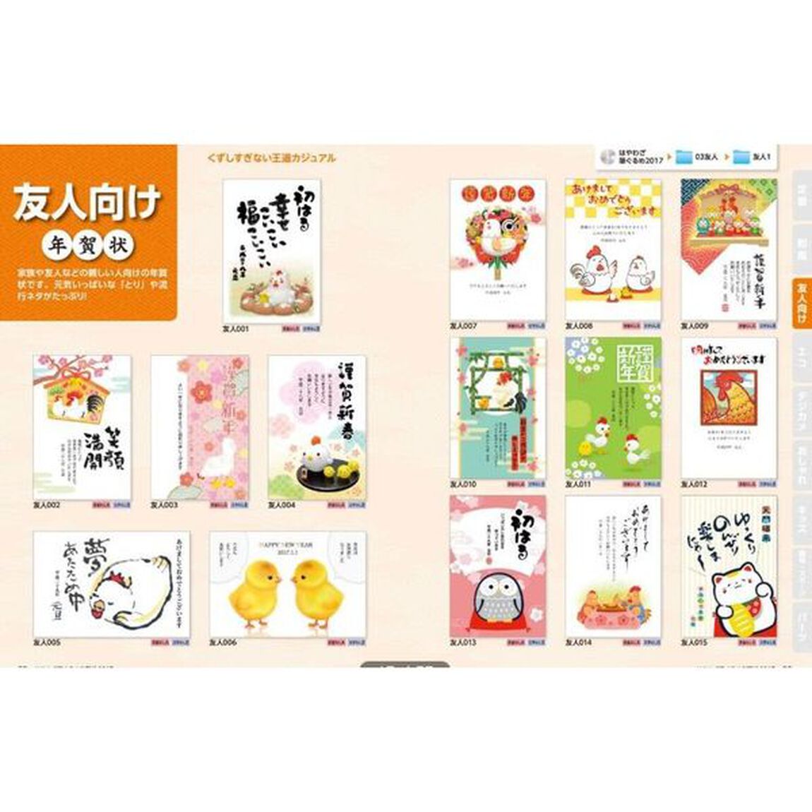はやわざ筆ぐるめ年賀状　２０１７