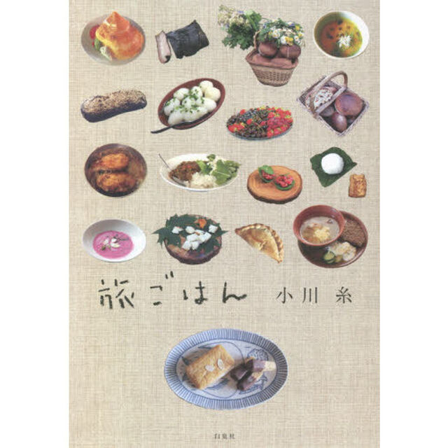 旅ごはん (MOE BOOKS)