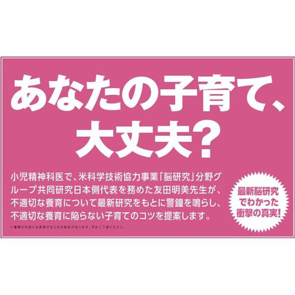 最新脳研究でわかった子どもの脳を傷つける親がやっていること