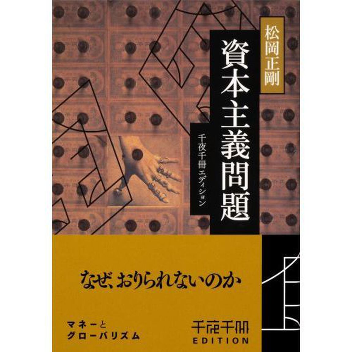 資本主義問題