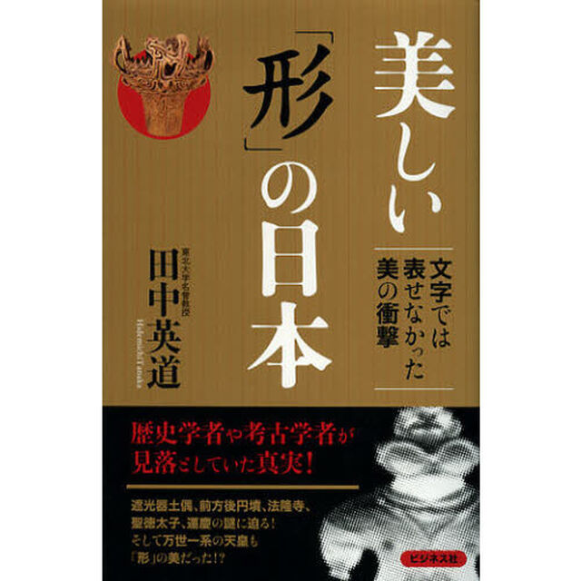 美しい「形」の日本　文字では表せなかった美の衝撃