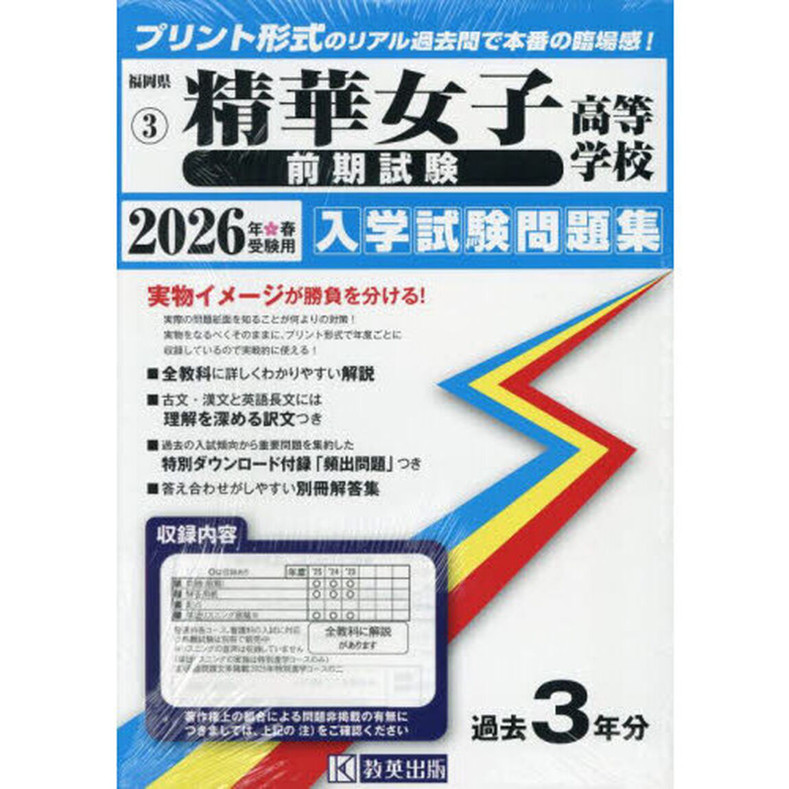 &rsquo;２６　精華女子高等学校　前期試験