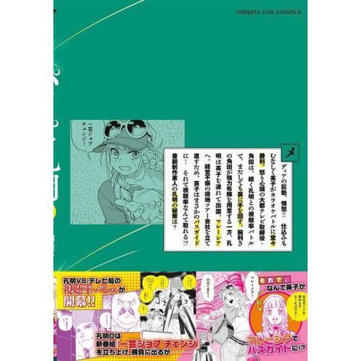 パリピ孔明　２５