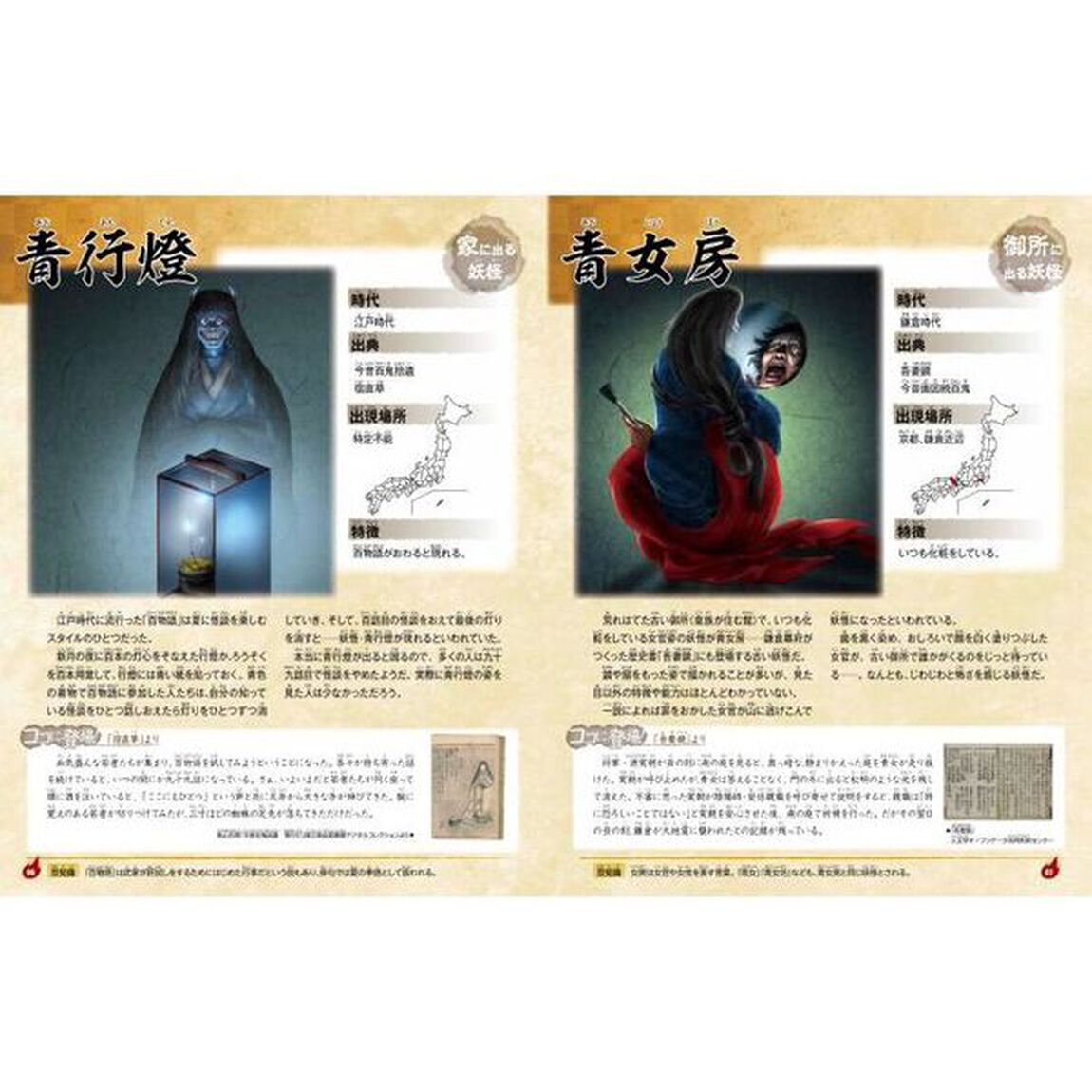 伝承や古典にのこる！日本の怖い妖怪　〔１〕「里の妖怪たち」