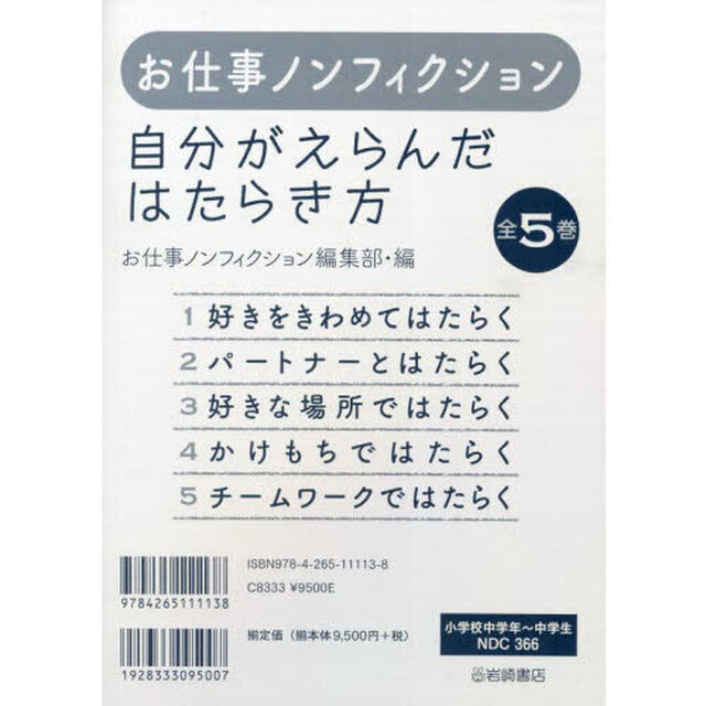 自分がえらんだはたらき方　お仕事ノンフィクション　５巻セット
