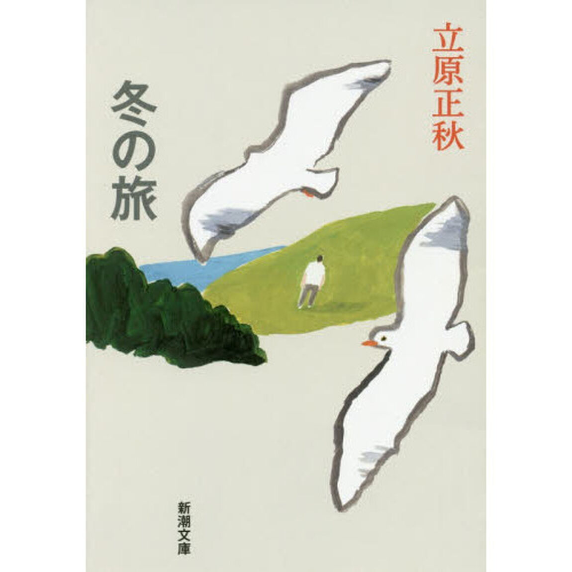 冬の旅「改版」