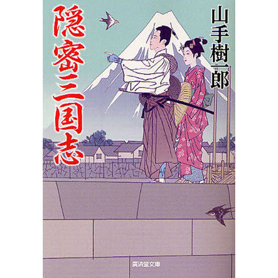 隠密三国志