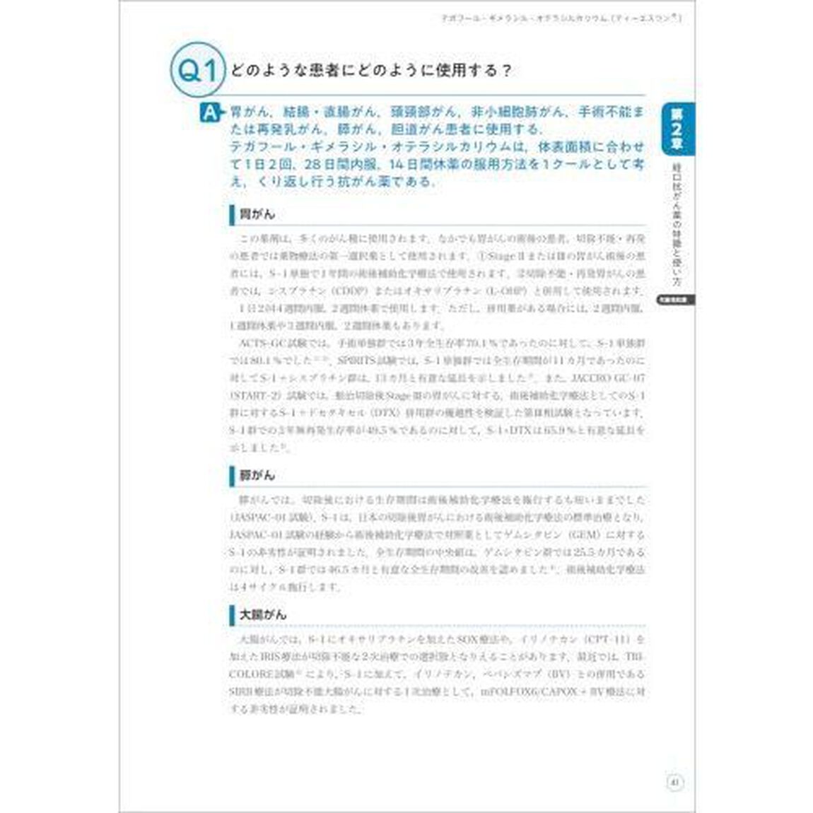 薬局で役立つ経口抗がん薬はじめの一歩