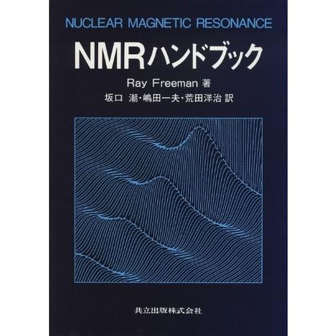ＮＭＲハンドブック