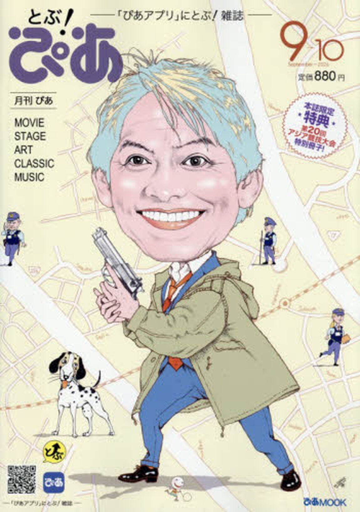 とぶ！ぴあ　月刊ぴあ　２０２６Ｓｅｐｔｅｍｂｅｒ