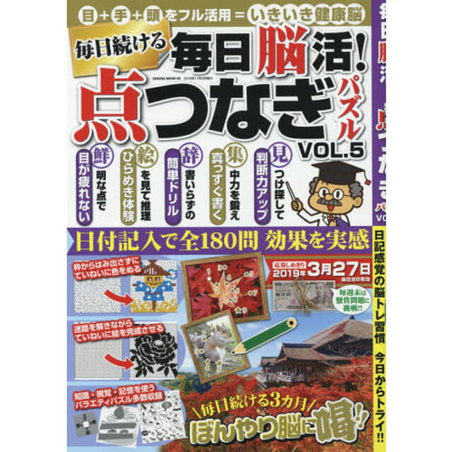 毎日脳活！点つなぎパズル　ＶＯＬ．５