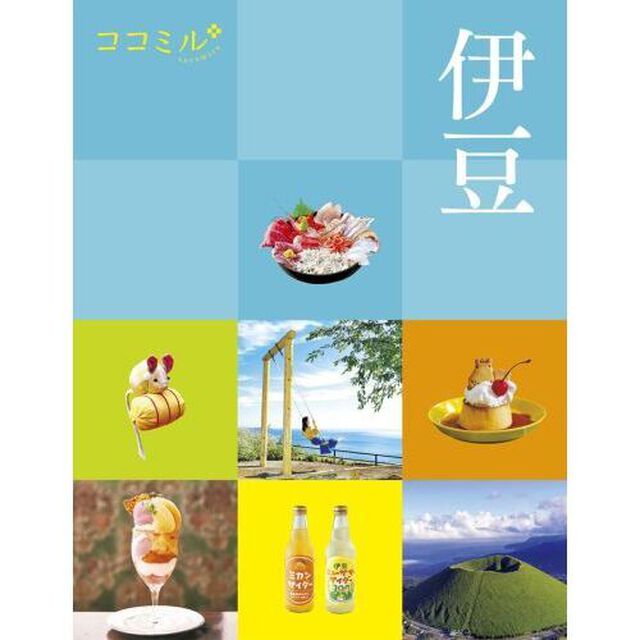 伊豆　〔２０２３〕
