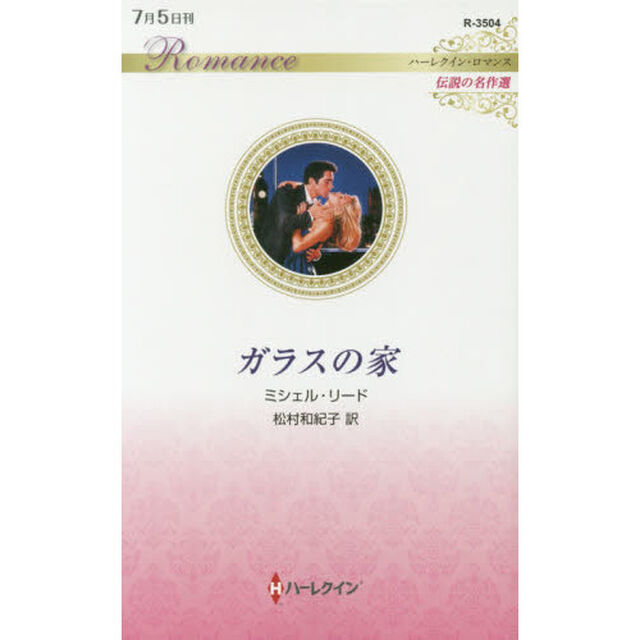 ガラスの家