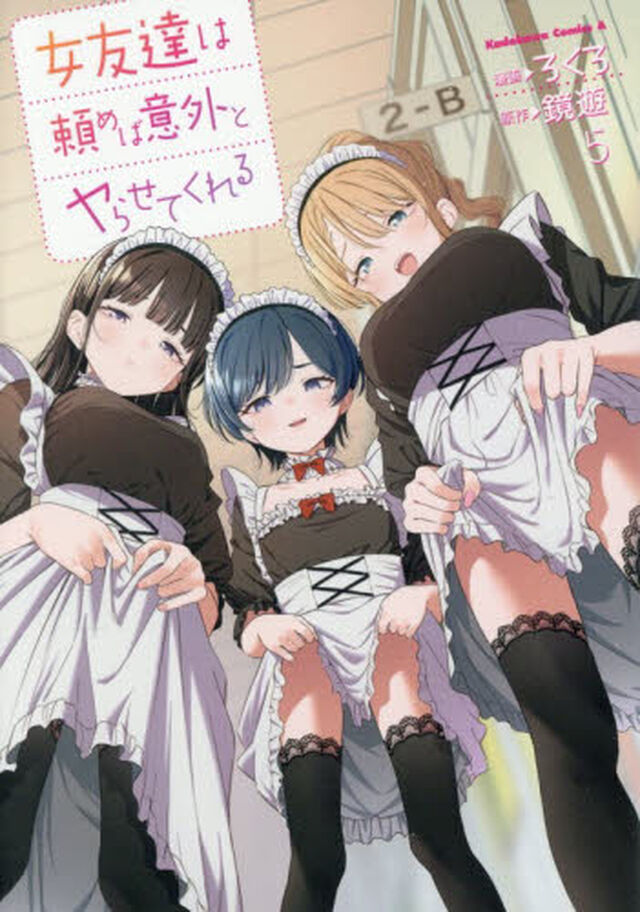 女友達は頼めば意外とヤらせてくれる　５