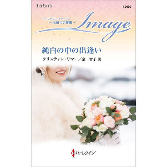 純白の中の出逢い
