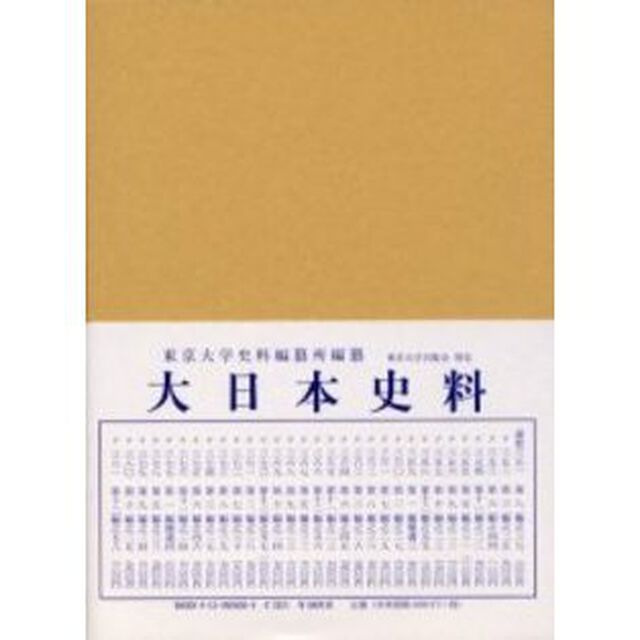 大日本史料　第１２編之５８「後水尾天皇　元和八年雑載」