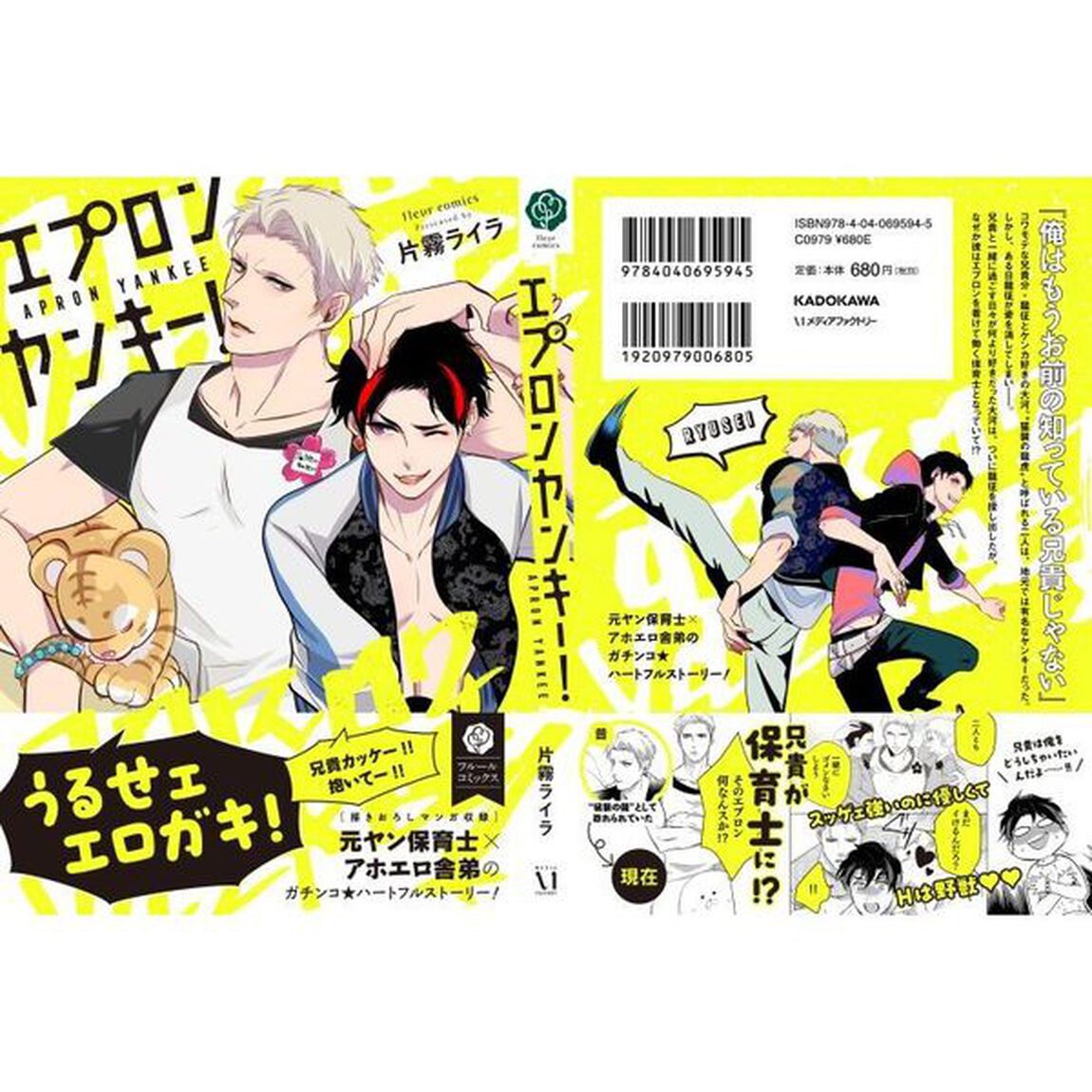 エプロンヤンキー！