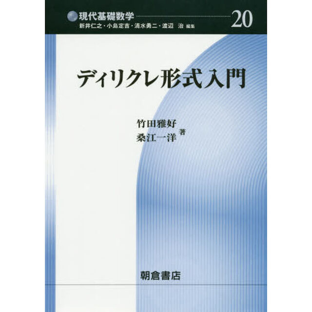 ディリクレ形式入門
