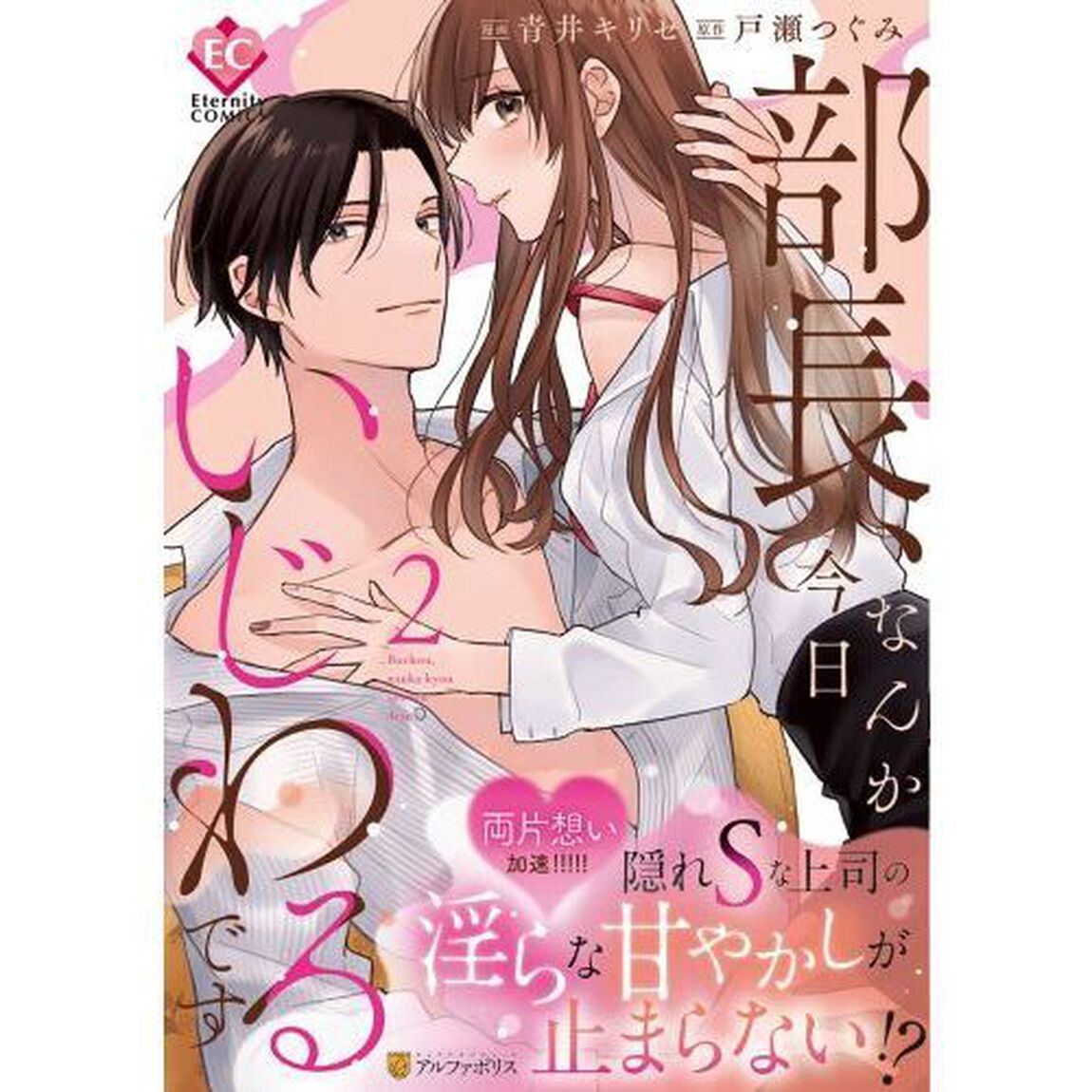 部長、なんか今日いじわるです　２