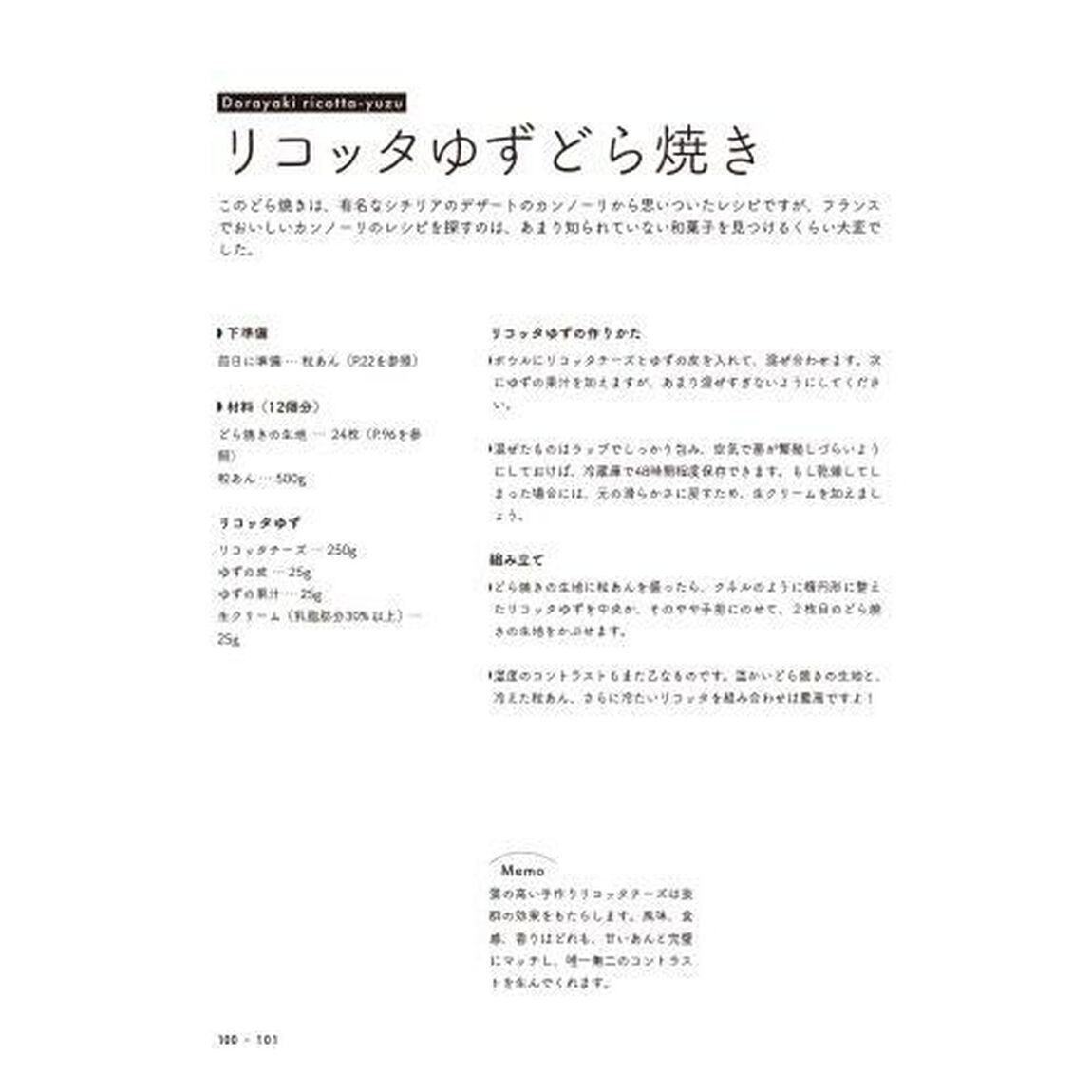 ＰＡＲＩＳ－ＫＹＯＴＯ　パリで生まれた和菓子のレシピ