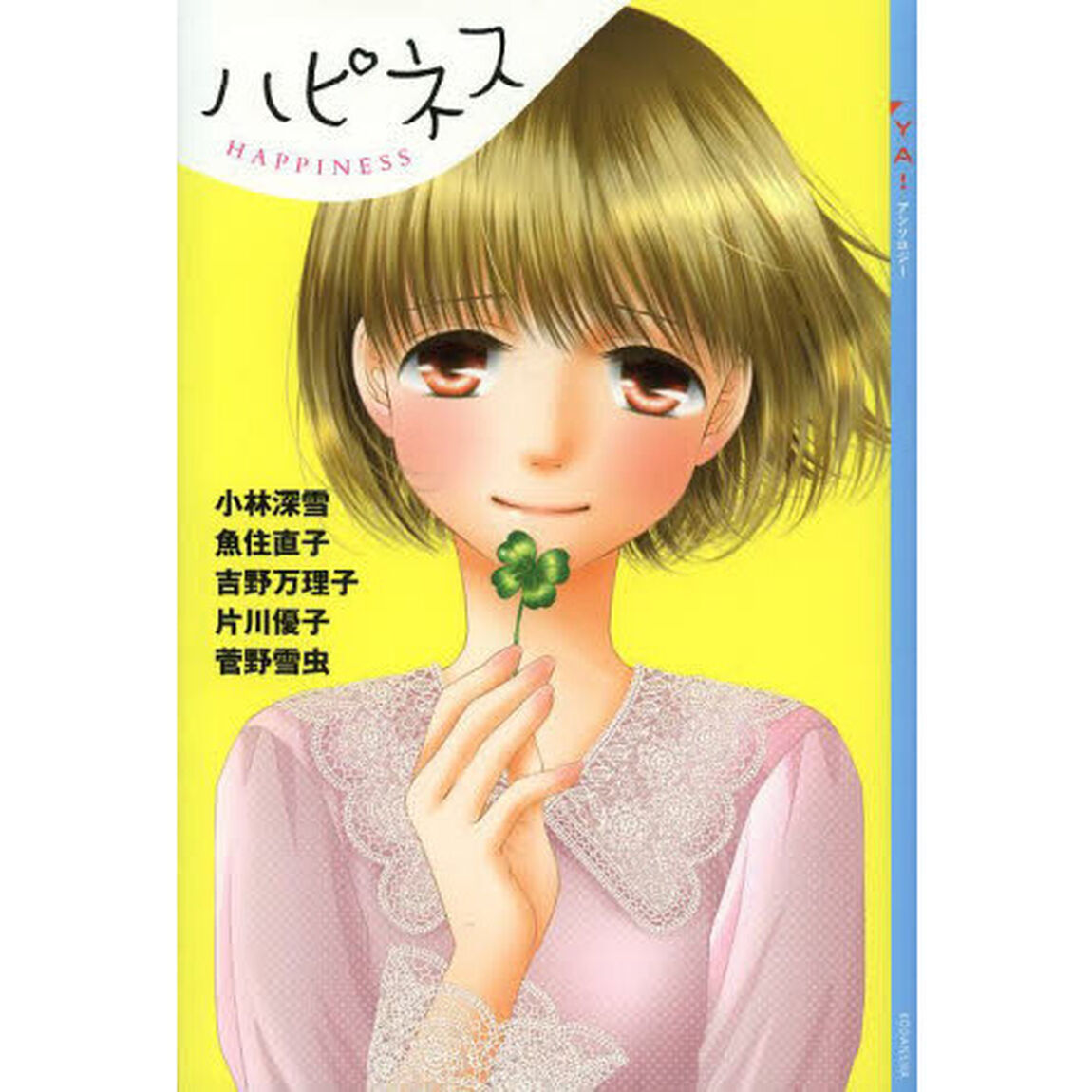 ハピネス